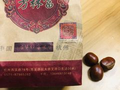 -方林富炒货店(西溪路78号本人店)
