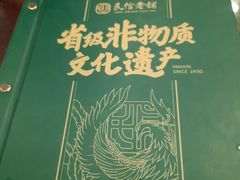 -民信老铺(华盖路店)