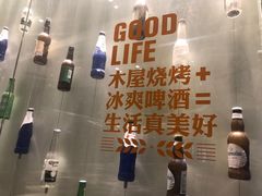 -木屋烧烤(坂田天安云谷店)