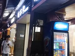 门面-吃不亏特色包子(三峡广场店)
