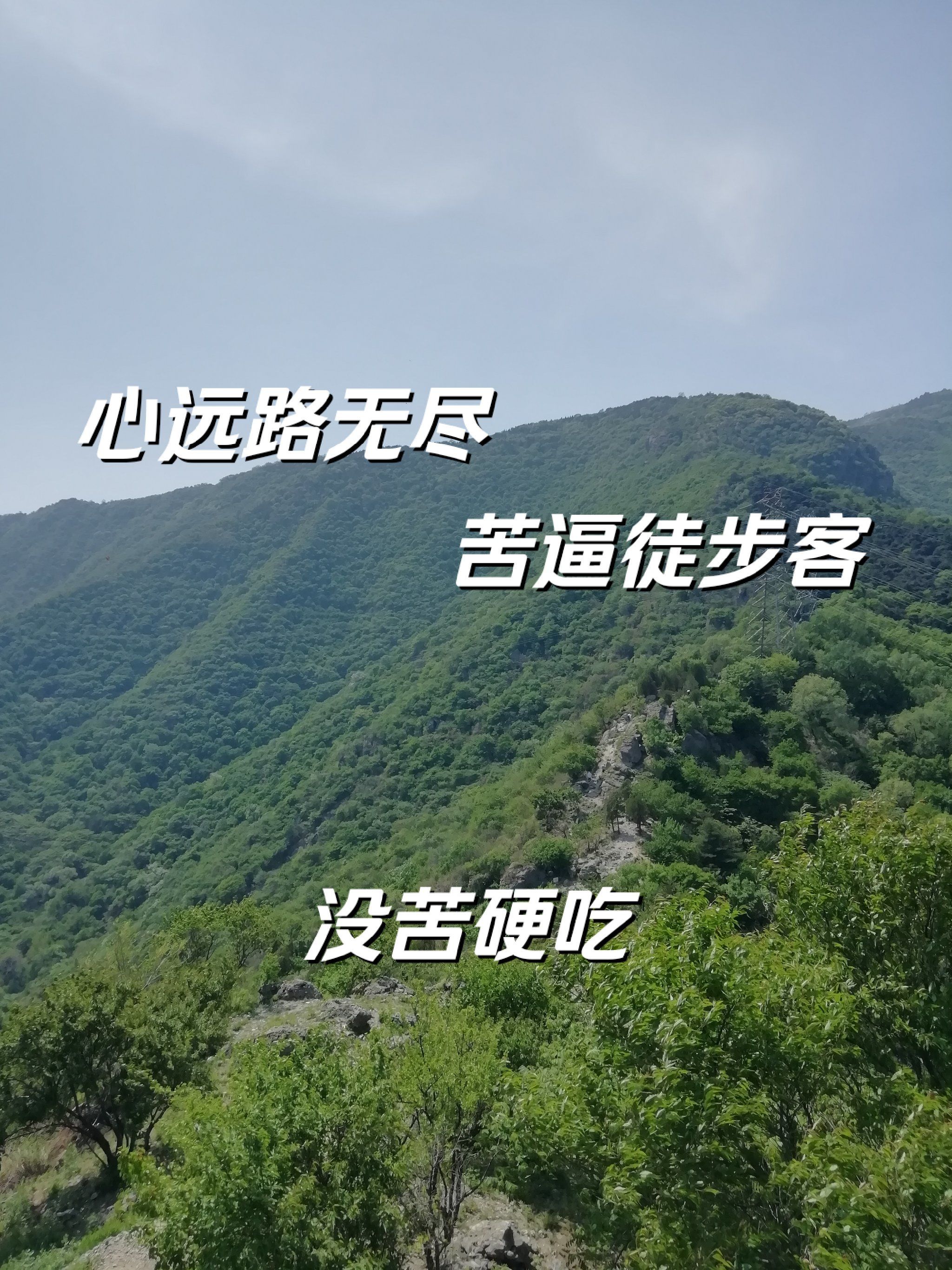 敢问路在何方,路在脚下