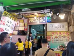 -陳添記·祖傳爽鱼皮(十五甫三巷店)