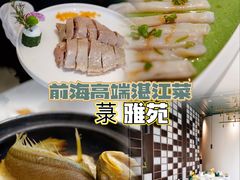 -菉雅苑·湛江菜(前海卓越INTOWN店)