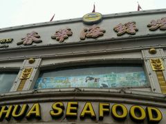 -春华海鲜城(广场西苑店)