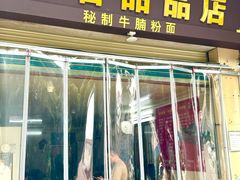 -平香甜品店(天佑六路店)