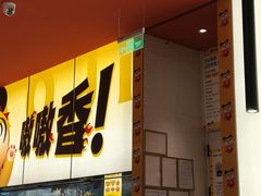 -虎丫炒鸡(郑州高新万科店)