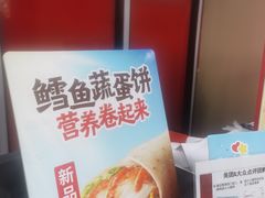 -永和大王(宜山店)