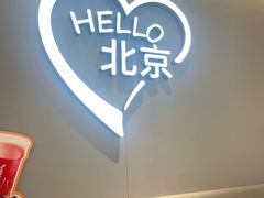 -呷哺呷哺(王府井喜悦店)