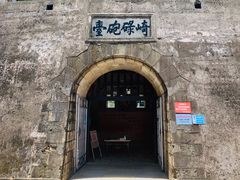 -石炮台公园