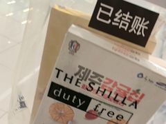 -新罗免税店(济州店)