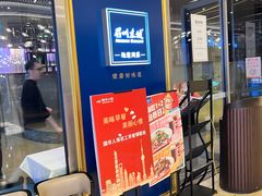 -眉州东坡(上海中心店)