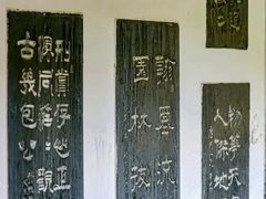 -中国翰园碑林
