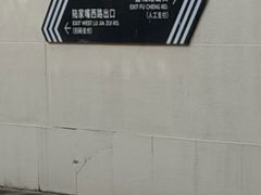 -富都滨江地下停车场