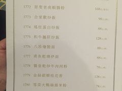 菜单-誉八仙茶室酒楼(新天地店)