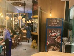 -云海肴·汽锅鸡·云南菜(苏州中心店)