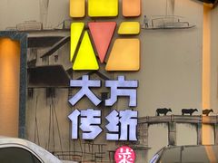 门面-東大方(湖州白鹭迎店)