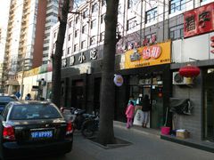 -林静小吃(复兴路店)