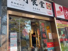 -绿柠食堂(北外滩店)