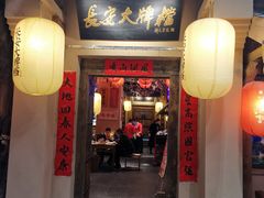 门面-长安大牌档之西安博物院文化餐厅(中贸店)