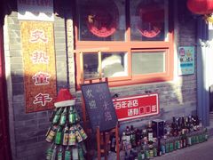 炙热童年-炙热童年·老北京炙子烤肉(南锣鼓巷店)