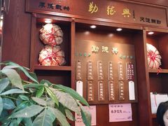 门面-勤德兴(湖滨路店)
