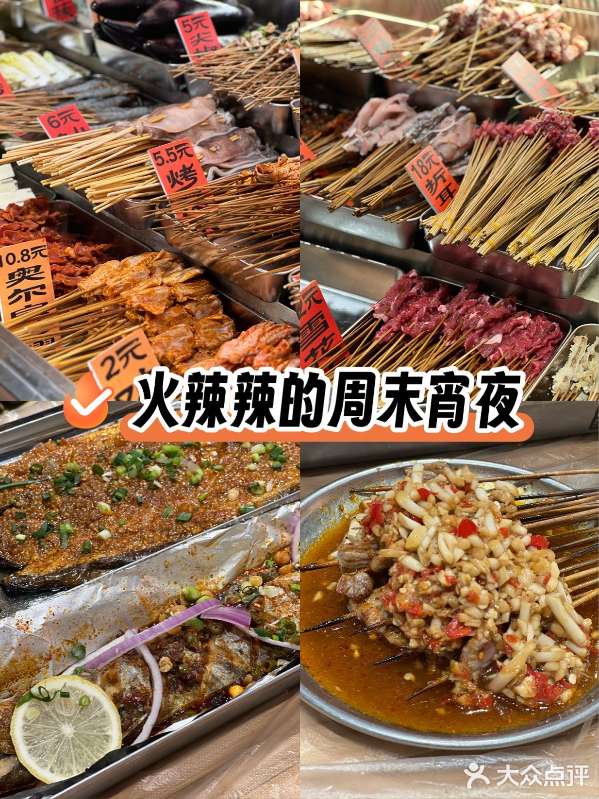 每一串都是美味