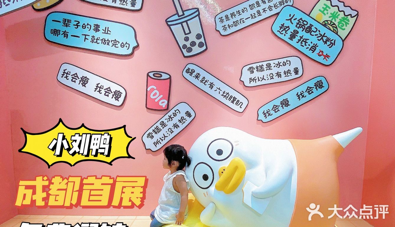 亲子 | 超级可爱，打卡表情包顶流小刘鸭0元展览