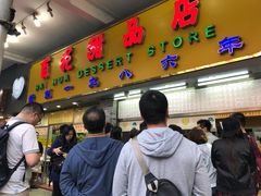 门面-百花传统甜品店(原址店)