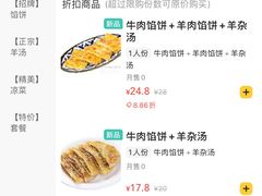 -一头牛馅饼店总店(卫工街店)