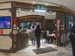 -麦奀云吞面世家 山顶店(山顶广场店)