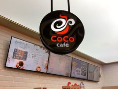 -CoCo都可(合生汇店)