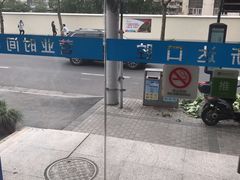 -新达口腔(华东理工大学店)