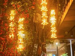 -王捌小院(红花坡店)