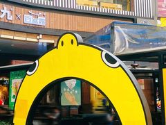 -大口九(东方广场店)
