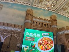 -伊带伊路新疆美食府(呼家楼店)