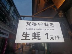 -探秘12时海鲜生蚝排档