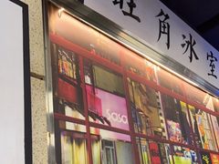 门面-七爷清汤腩·港式餐厅(金狮广场店)