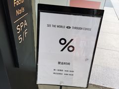 -% Arabica阿拉比卡咖啡(武康路店)