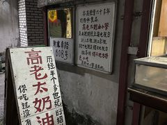 -高老太奶油小攀(新建南路店)