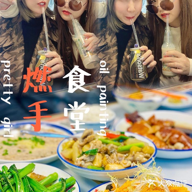 广州殿堂级家常便饭-—燃手食堂🔥🔥