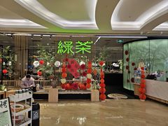 -绿茶餐厅(龙湖杭州金沙天街店)