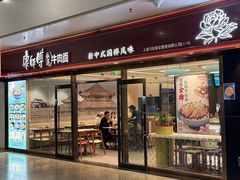 -康师傅私房牛肉面(申虹店)