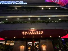 门面-Wolfgang’s Steakhouse 沃夫冈牛排馆(上海白玉兰广场店)