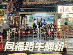 -海幢瑞芳饮食店