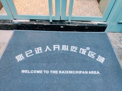-开心糖水铺(天府三街店)