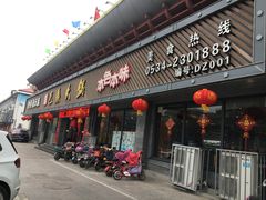 门面-巴鼎火锅(大学路店)