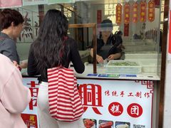 -万福兴糕团(万福兴山塘街直营店)