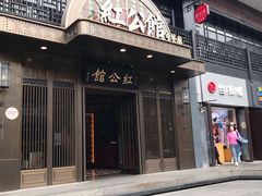 -民国红公馆·秦淮八艳(夫子庙店)