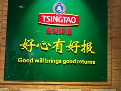 -青岛啤酒博物馆