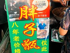 -马文章胖子甑糕(洒金桥店)
